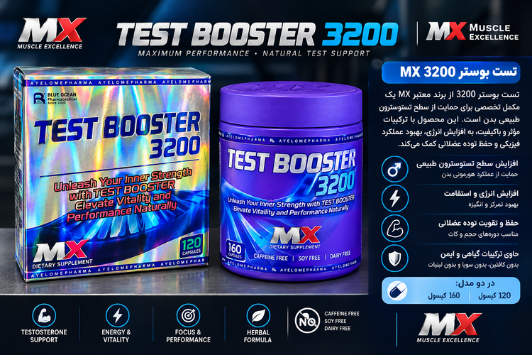 تست بوستر MX